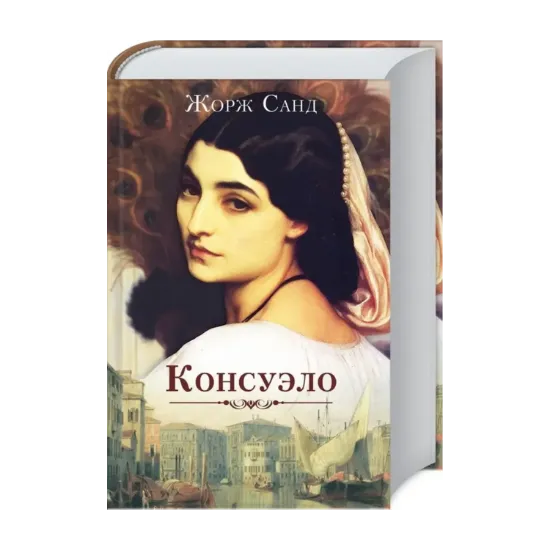 Зображення Консуэло