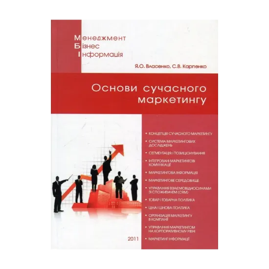 Зображення Основи сучасного маркетингу. Навчальний посібник