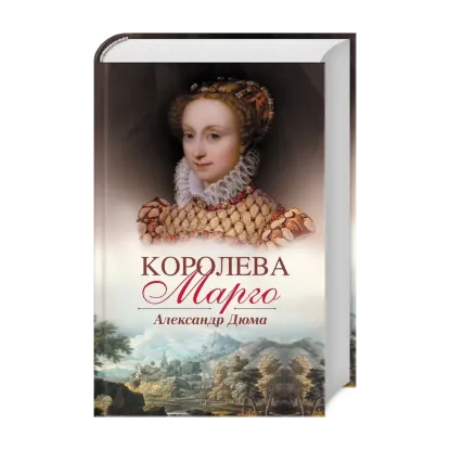 Зображення Королева Марго