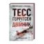 Зображення Двійник. Книга 4