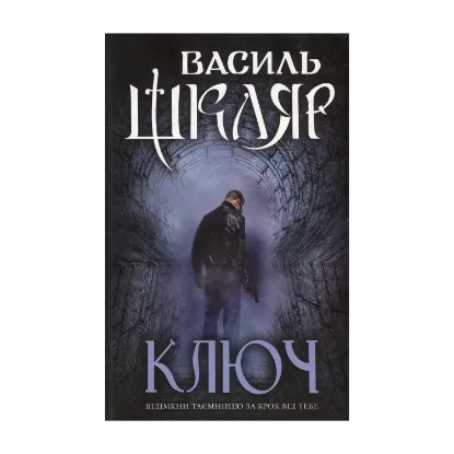 Зображення Ключ