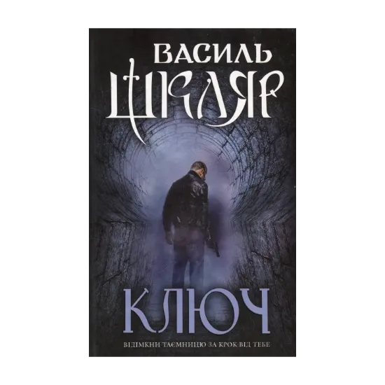 Зображення Ключ