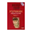 Зображення Утерянное Евангелие. Книга 1