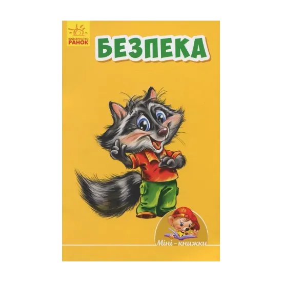 Зображення Безпека