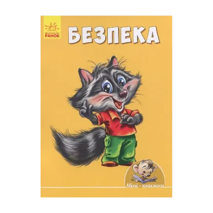 Зображення Безпека