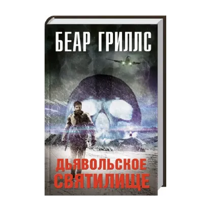 Зображення Дьявольское cвятилище