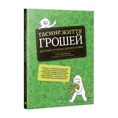 Зображення Таємне життя грошей
