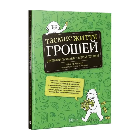 Зображення Таємне життя грошей