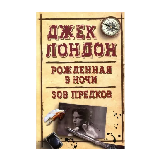 Зображення Рожденная в ночи. Зов предков