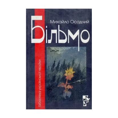 Зображення Більмо