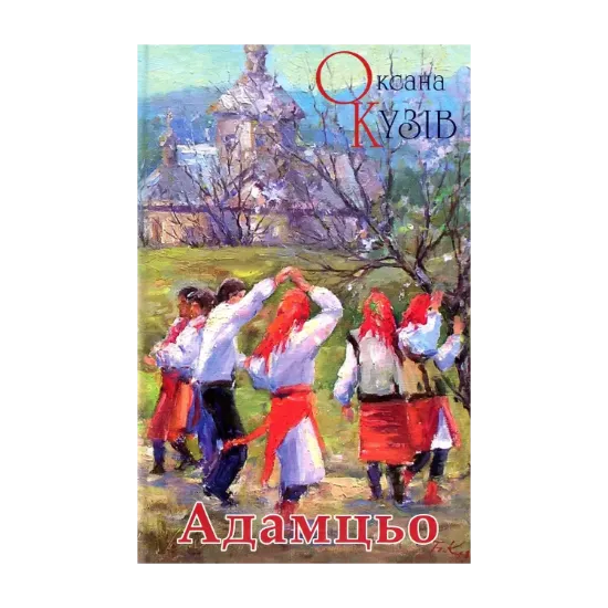 Зображення Адамцьо
