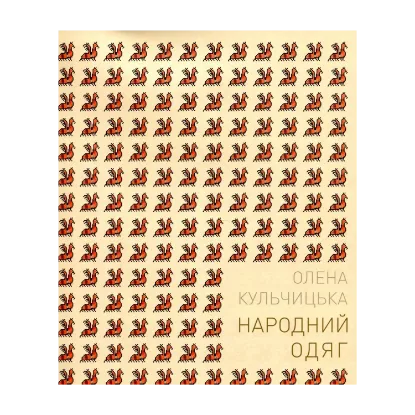 Зображення Народний одяг західних областей України