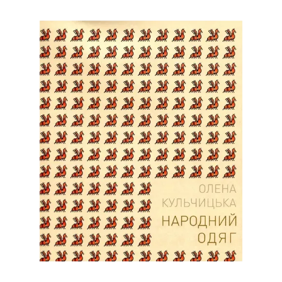 Зображення Народний одяг західних областей України