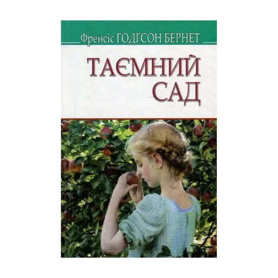 Зображення Таємний сад