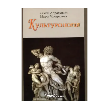 Зображення Культурологія