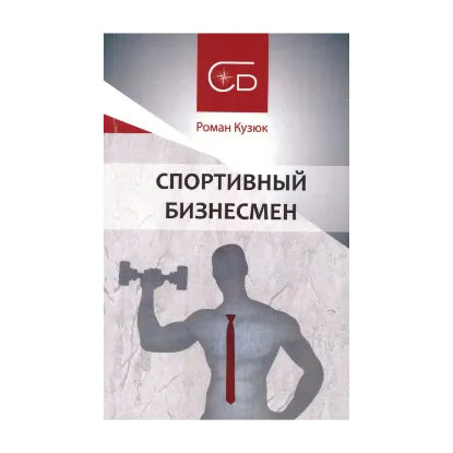 Зображення Спортивный бизнесмен