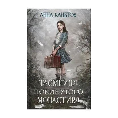 Зображення Таємниця покинутого монастиря
