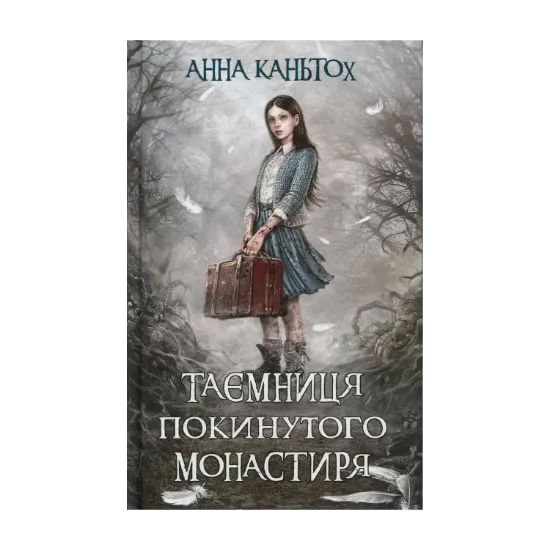 Зображення Таємниця покинутого монастиря