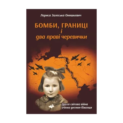 Зображення Бомби, границі і два праві черевички