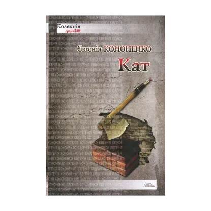 Зображення Кат