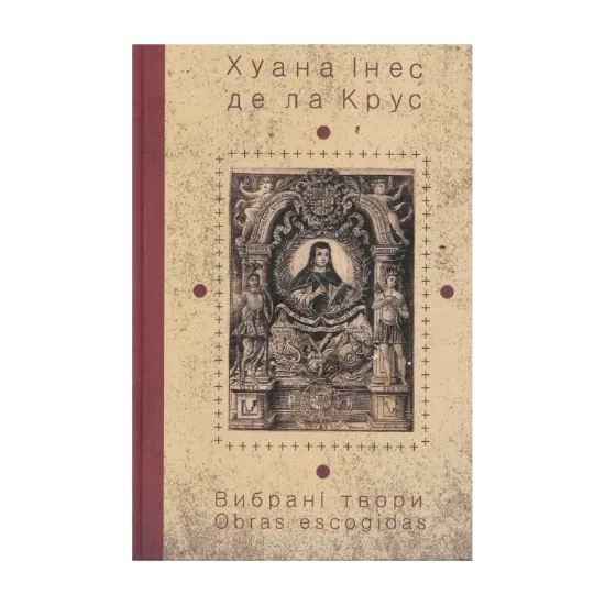 Зображення Хуана Інес Де Ла Крус. Вибрані твори. Книжка 4