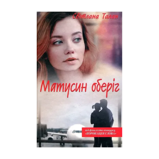 Зображення Матусин оберіг