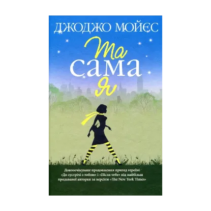 Зображення Та сама я