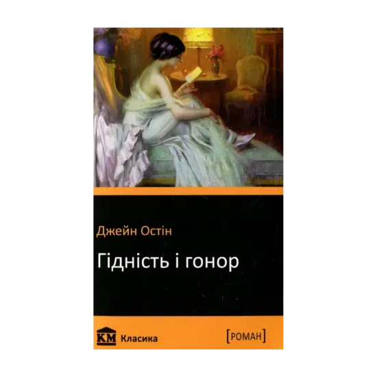 Зображення Гідність і гонор
