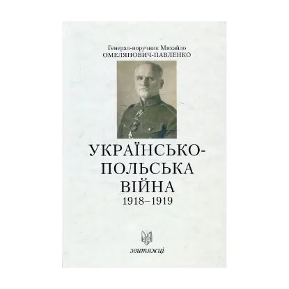 Зображення Українсько-польська війна. 1918-1919