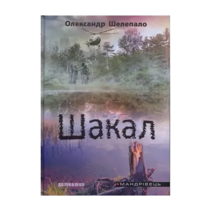 Зображення Шакал