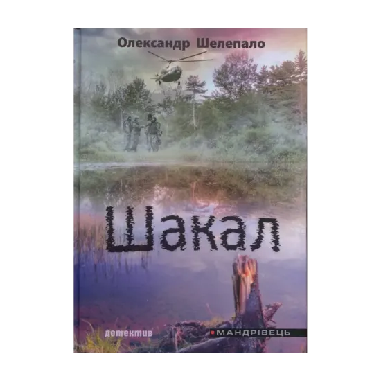 Зображення Шакал