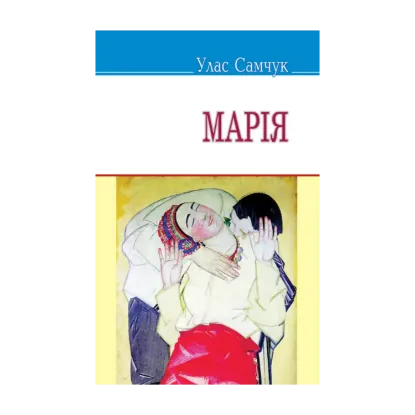 Зображення Марія