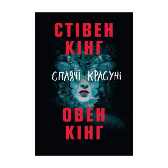 Зображення Сплячі красуні
