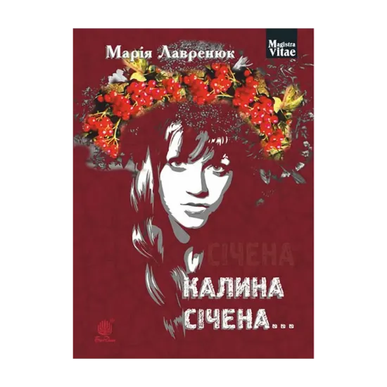 Зображення Калина січена…