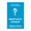 Зображення Зберігайте спокій. Щоденна інструкція з вирішення проблем