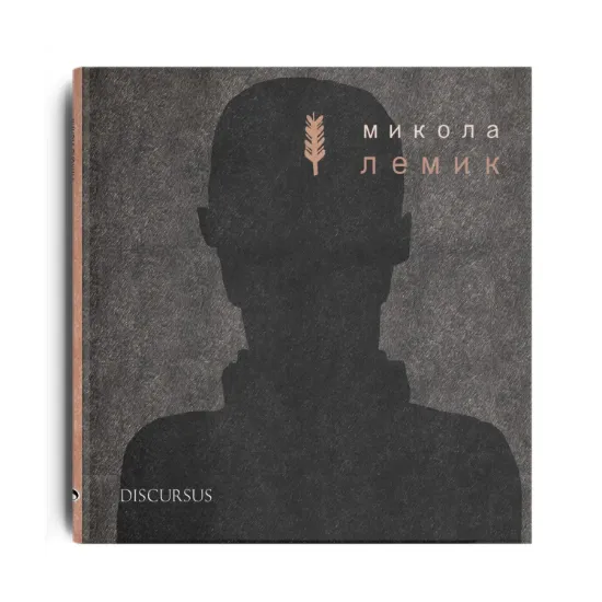Зображення Микола Лемик