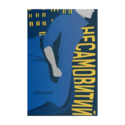 Зображення Несамовитий