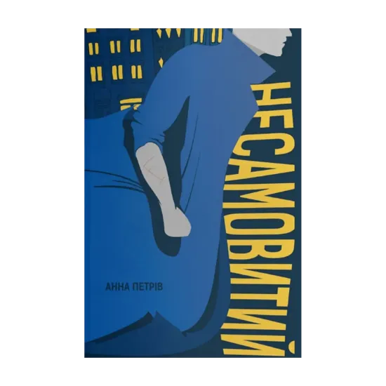 Зображення Несамовитий