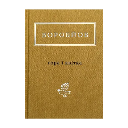 Зображення Гора і квітка