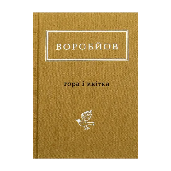 Зображення Гора і квітка