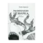 Зображення Полювання на снарка