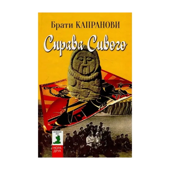 Зображення Справа Сивого