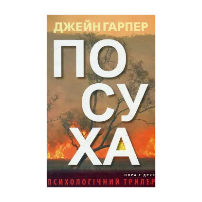 Зображення Посуха