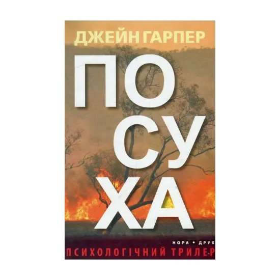 Зображення Посуха