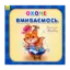 Зображення Охоче вмиваємось