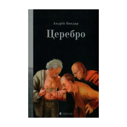 Зображення Церебро