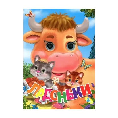 Зображення Ладоньки