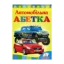 Зображення Автомобільна абетка