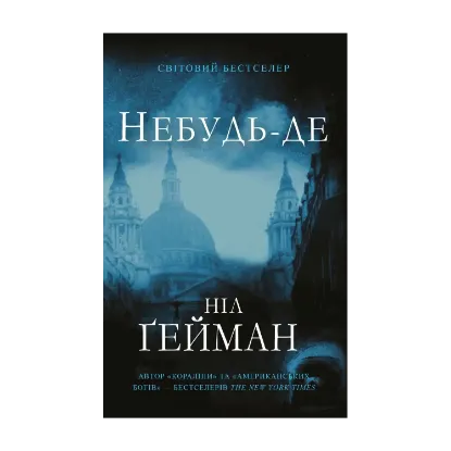 Зображення Небудь-де