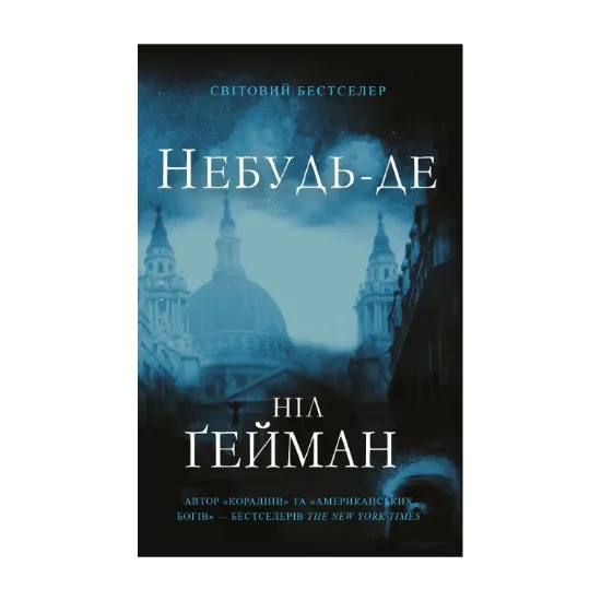 Зображення Небудь-де